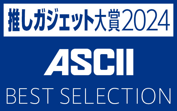 ASCII編集部が選ぶ推しガジェット！ HT-A9000