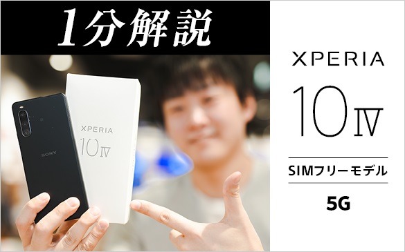 Xperia 10 IV（XQ-CC44） | Xperia(TM) スマートフォン（SIMフリー