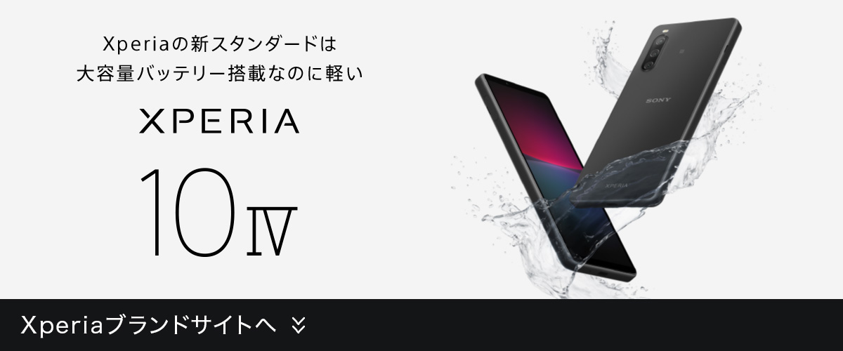 Xperia 10 IV（XQ-CC44） | Xperia(TM) スマートフォン（SIMフリー