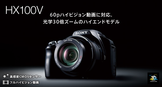 DSC-HX100V | デジタルスチルカメラ Cyber-shot サイバーショット | ソニー
