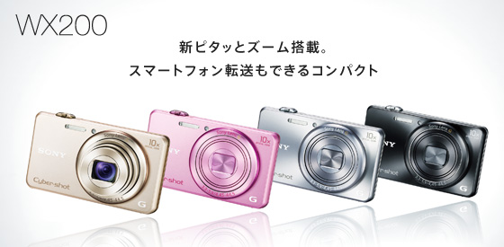 SONY DSC-W610・DSC-W530・DSC-WX200 の3台セット！コンパクトデジタルカメラ