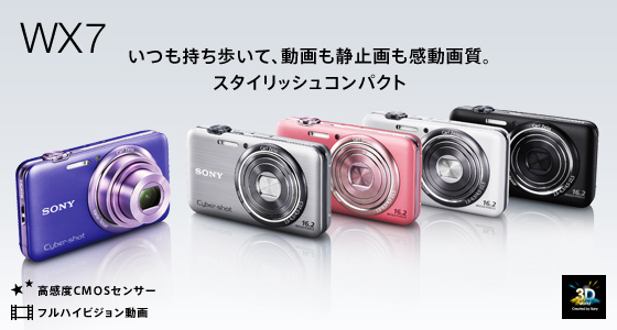 DSC-WX7 | デジタルスチルカメラ Cyber-shot サイバーショット | ソニー