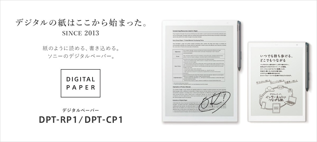 ソニー DPT-CP1 デジタルペーパー