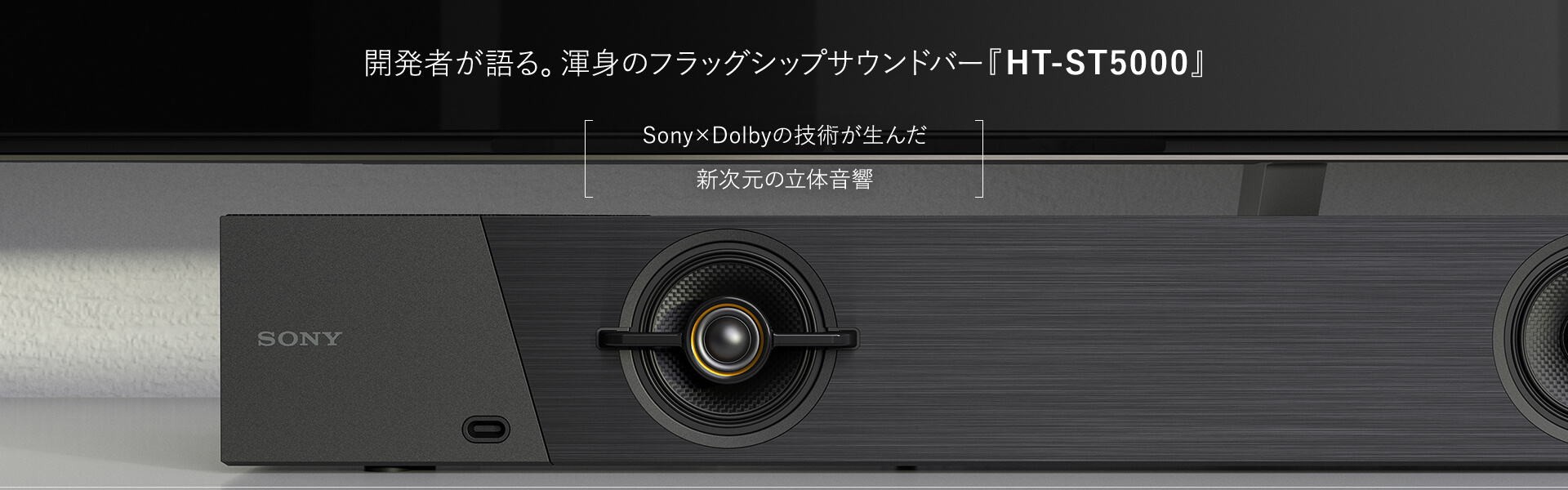 SONY - 【最上位クラス】 SONY HT-ST5000 サウンドバー ホームシアター
