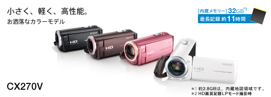 ソニー HDビデオカメラ HDR-CX270V
