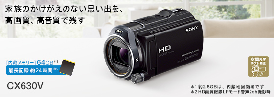 SONY ビデオカメラ HANDYCAM CX630V 光学12倍 内蔵メモリ64GB HDR-CX630V khxv5rg