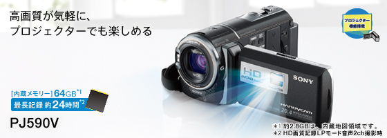 ソニー SONY ビデオカメラ ブラック HDR-PJ590V