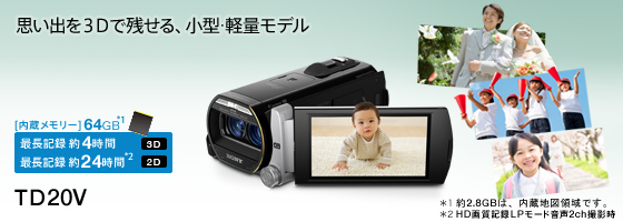 HDR-TD20V | デジタルビデオカメラ Handycam ハンディカム | ソニー