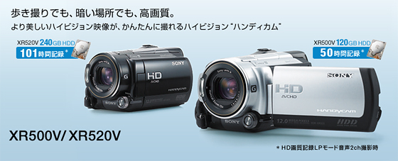HDR-XR500V/XR520V 特長 : かんたんに保存・長時間撮影 | デジタル 