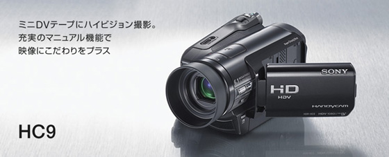sony ソニー HDR-HC9 ミニDV ビデオカメラ 動作品