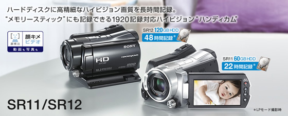 ソニー SONY デジタルハイビジョンビデオカメラ Handycam (ハンディカム) HDR-SR12 (HDD120GB)               ・商品紹介: 6g7v4d0