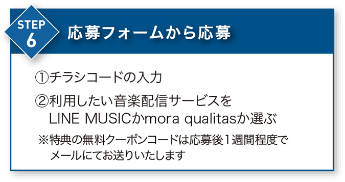 音楽配信サービスガラポン抽選キャンペーン ヘッドホン ソニー