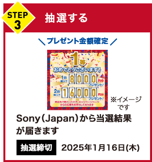 STEP3 IBSony(Japan)瓖Iz͂܂BI؁F2025N116()PM23:59