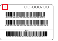 バーコードの左上に「J」または「J1」の記載