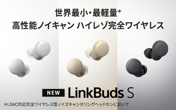 LinkBuds S | ヘッドホン | ソニー