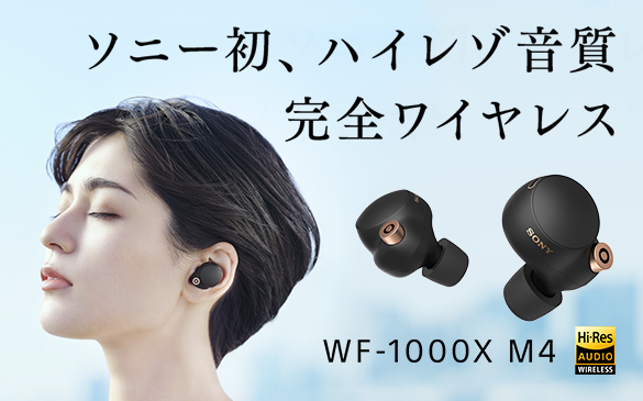 Sony WF-1000XM4 ワイヤレスイヤホン-www.asimplesip.com