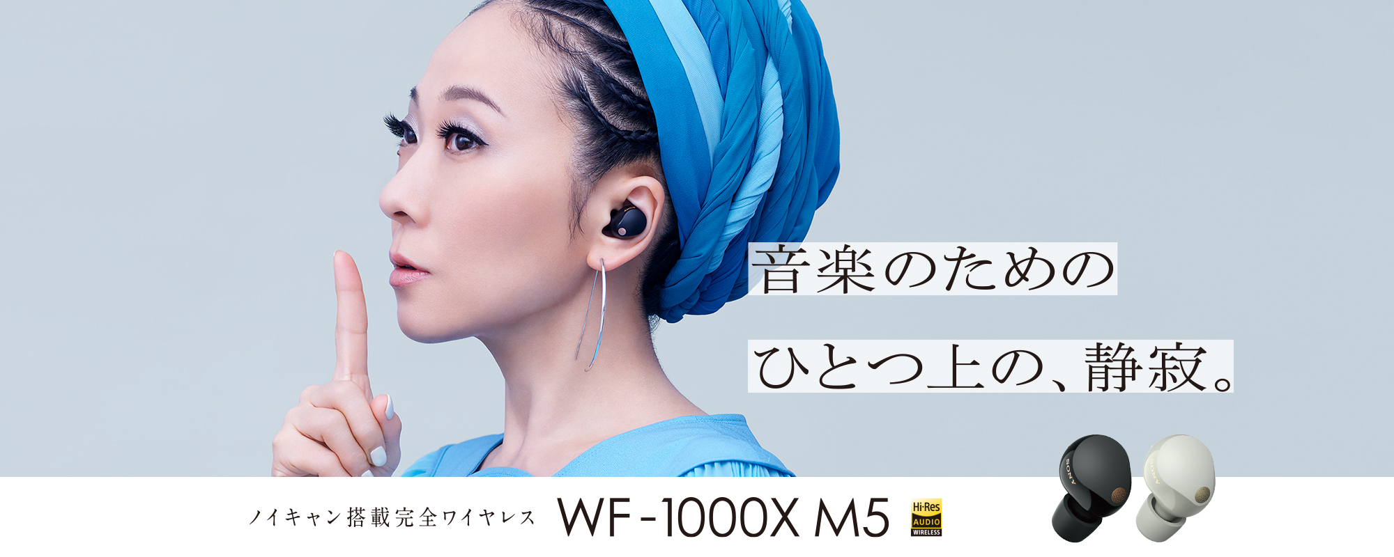 WF-1000XM5×MISIA スペシャルコンテンツ | ヘッドホン | ソニー