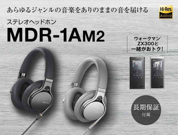 【SONY】MDR-1AM2ヘッドフォン/イヤフォン