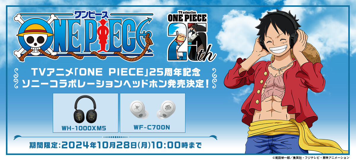 『ONE PIECE』25周年記念コラボ