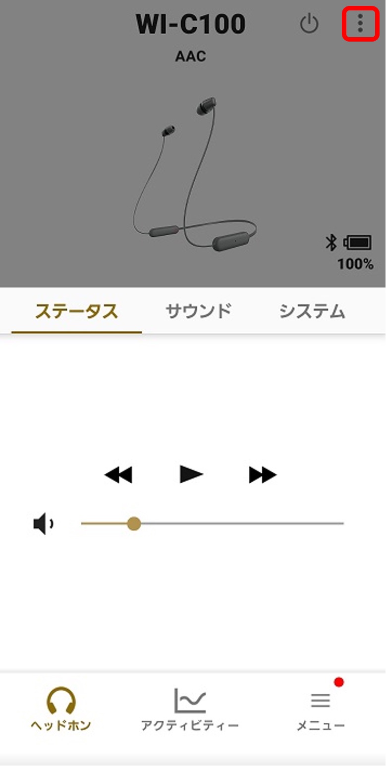 赤枠内のメニューアイコンをタップ