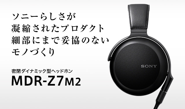【美品】SONY ステレオヘッドホン MDR-Z7M2