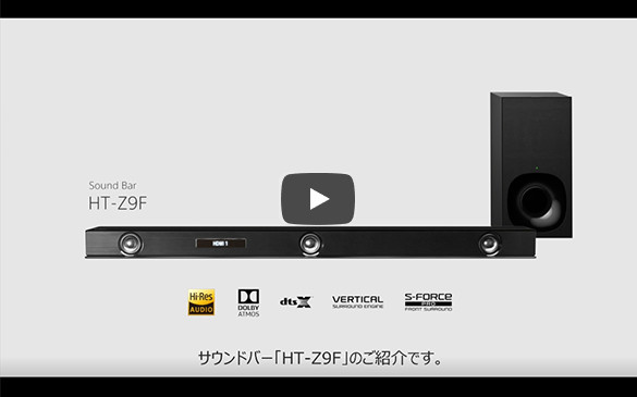 【展示品/サウンドバーのみ】ホームシアター SONY HT-Z9F