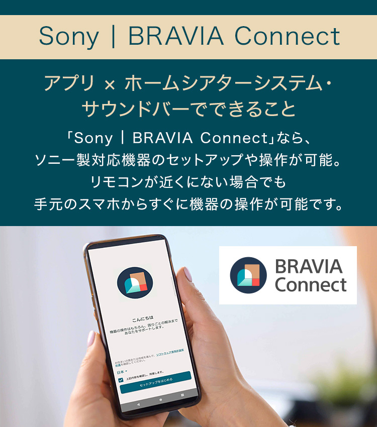 Sony | BRAVIA Connect uSony | BRAVIA ConnectvȂA\j[Ή@̃ZbgAbv⑀삪\BR߂ɂȂꍇł茳̃X}z炷ɋ@̑삪\łB