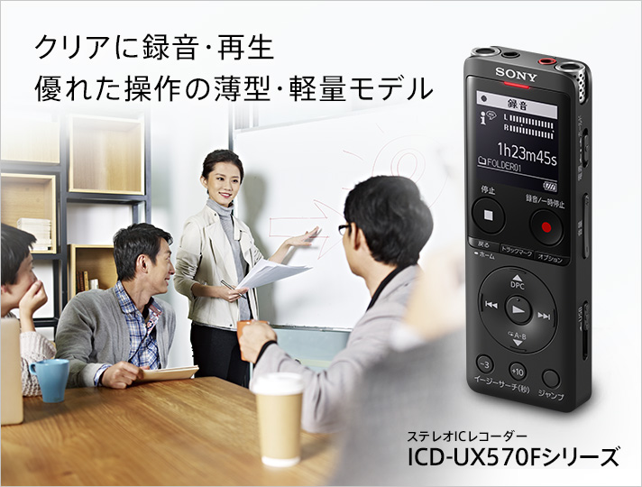 商品一覧 Icレコーダー 集音器 ソニー