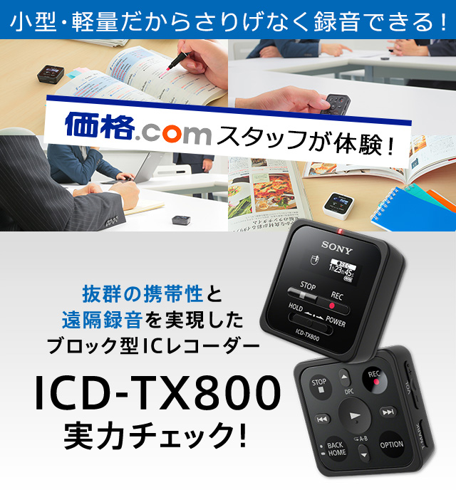 ソニー SONY ICD-TX800 BC [ICレコーダー ブラック] - www