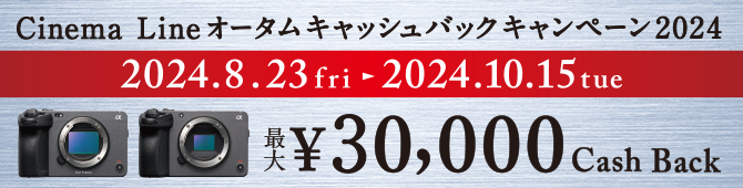 Cinema Line I[^LbVobNLy[2024  2024.8.23 fri - 2024.10.15 tue ¥30,000 Cash Back