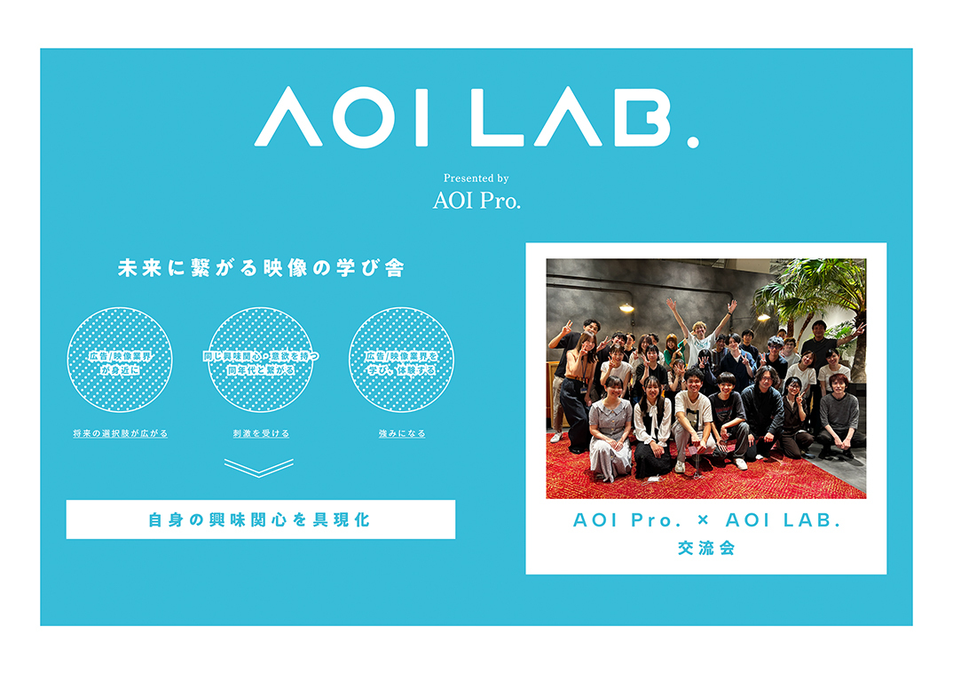 AOI FILM CRAFT LAB.