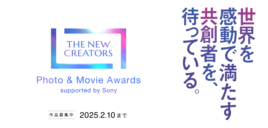 THE NEW CREATORS Photo & Movie Awards supported by Sony iW 2025.2.10܂ EŖn҂A҂ĂB