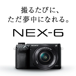 NEX-6イントロダクション | デジタル一眼カメラα（アルファ） | ソニー
