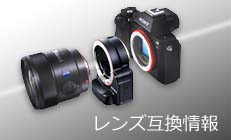 α7R II 対応商品・アクセサリー | デジタル一眼カメラα（アルファ 