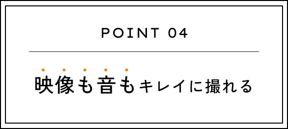 POINT 04 fLCɎB