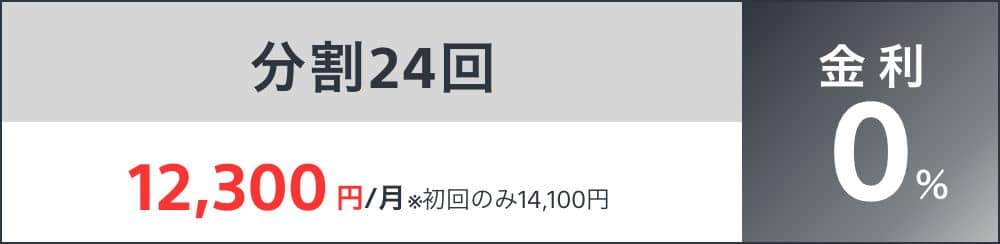 24 0 12,300~/ ̂14,100~