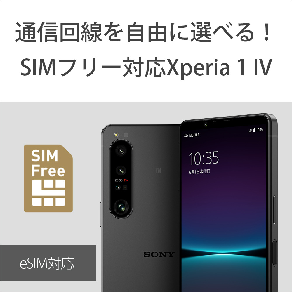 Xperia 1 IV（XQ-CT44） 購入 | Xperia™ スマートフォン（SIMフリー 