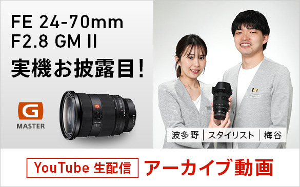 FE 24-70mm F2.8 GM II 主な仕様 | デジタル一眼カメラα（アルファ