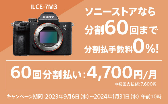 SONY 一眼レフカメラ　ILCE-7M3