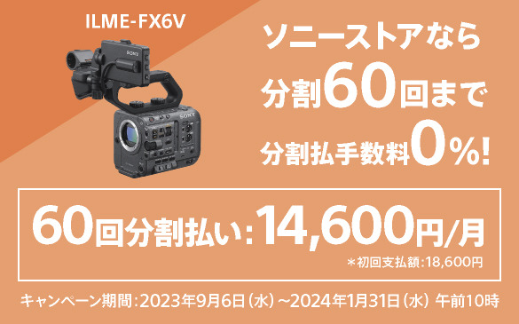ILME-FX6V 購入 | プロフェッショナルカムコーダー | ソニー