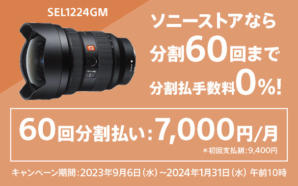 FE 12-24mm F2.8 GM 主な仕様 | デジタル一眼カメラα（アルファ） | ソニー