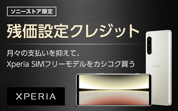 Xperia 10 V（XQ-DC44） | Xperia(TM) スマートフォン（SIMフリー 