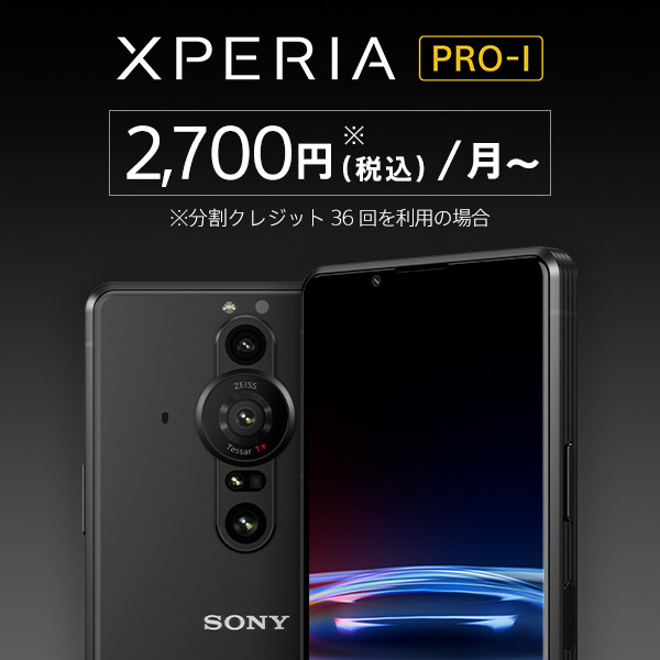 Xperia PRO-I フロストブラック 512 GB SIMフリーカラーフロストブラック