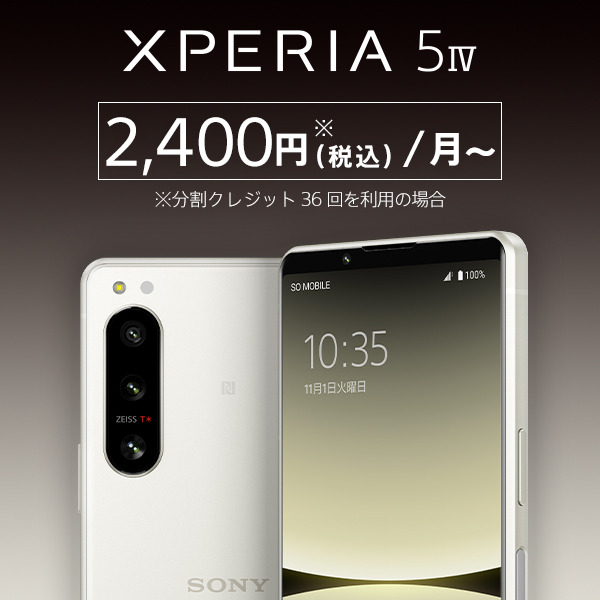 Xperia 5 IV（XQ-CQ44） 購入 | Xperia™ スマートフォン（SIM