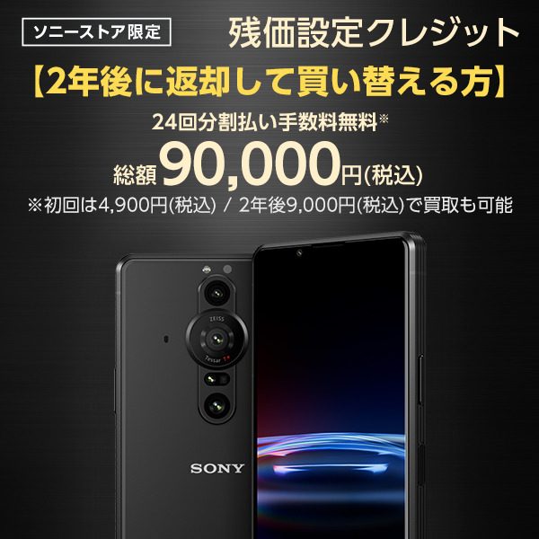 Xperia PRO-I（XQ-BE42） 購入 | Xperia™ スマートフォン（SIMフリー ...