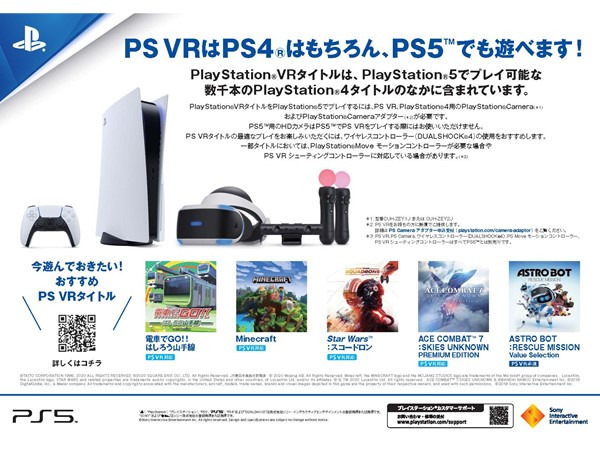 PlayStation VR（カメラ同梱版） PSVR