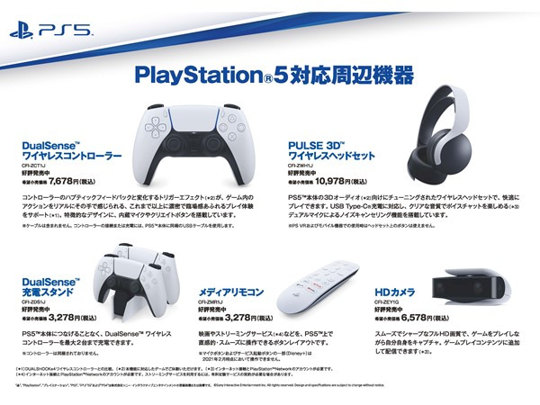 定期入れの PS5 DualSenseワイヤレスコントローラ