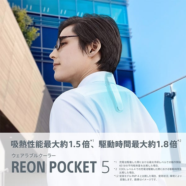 REON POCKET（レオン ポケット） 商品一覧 | 新しいライフスタイル ...