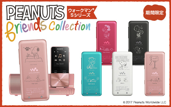 ウォークマン Sシリーズ PEANUTS friends Collection 商品一覧