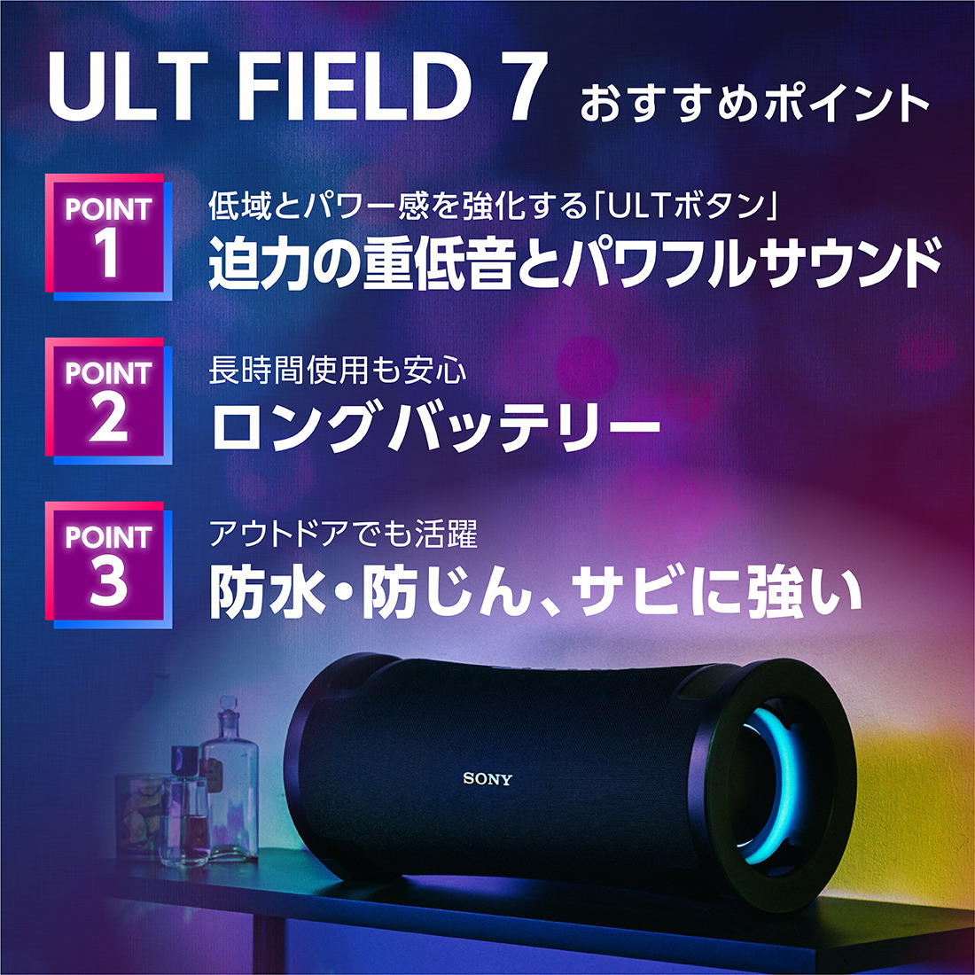 ULT FIELD 7（SRS-ULT70） 購入 | アクティブスピーカー／ネックスピーカー | ソニー